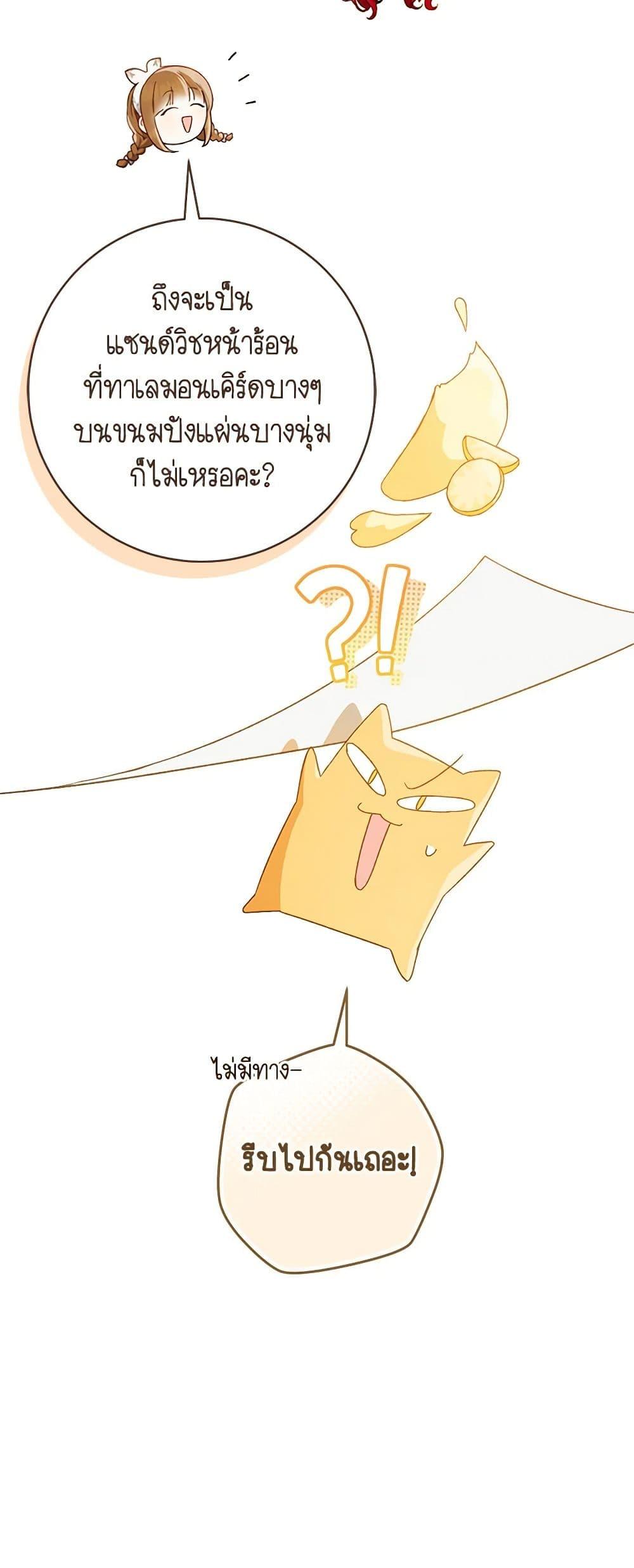 My Farm by the Palace ตอนที่ 79 8