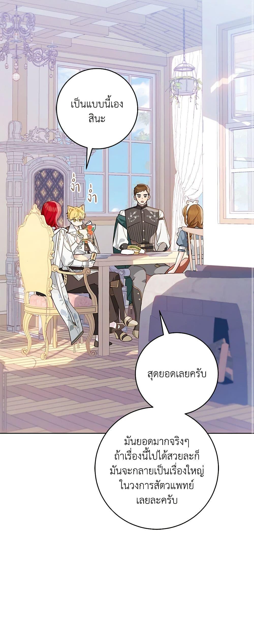 My Farm by the Palace ตอนที่ 79 11