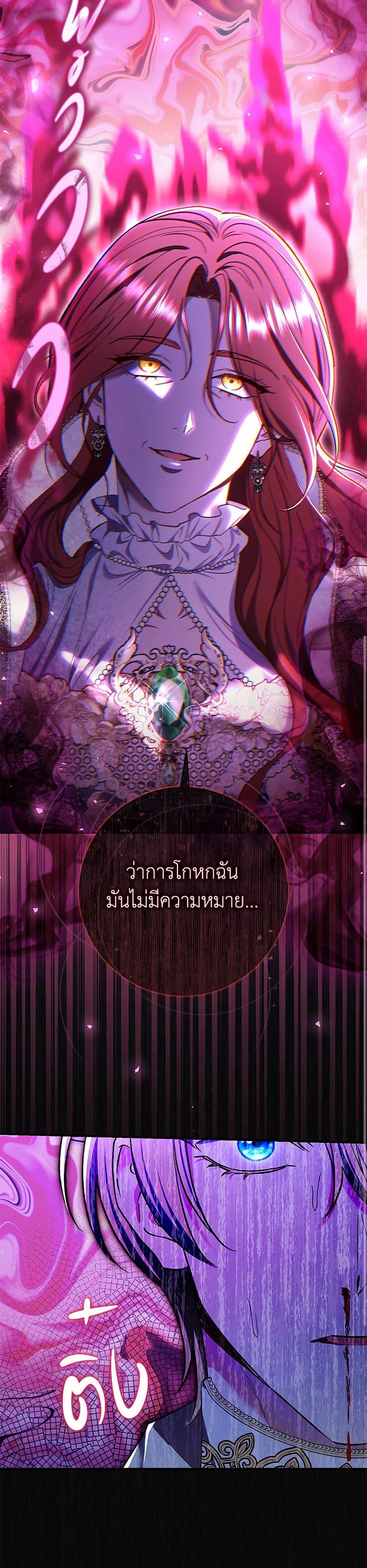 The Villain ตอนที่ 79 11