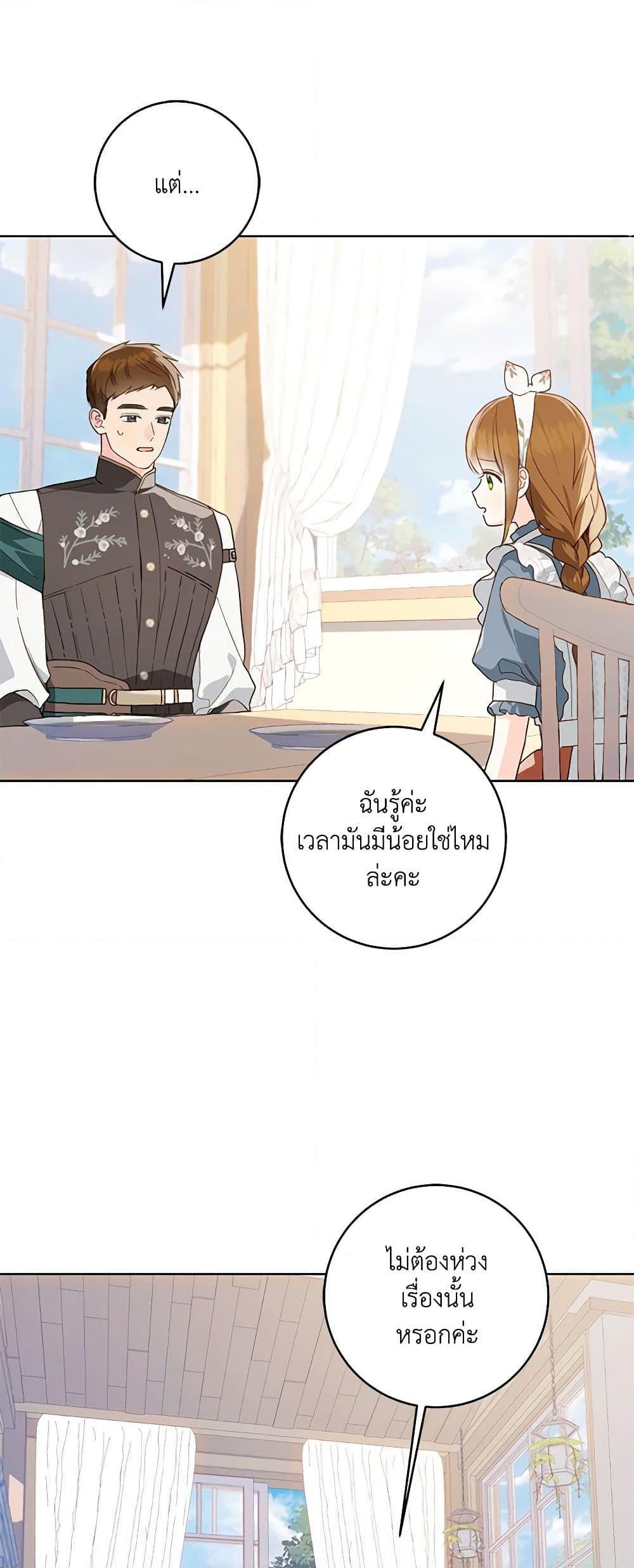 My Farm by the Palace ตอนที่ 79 12