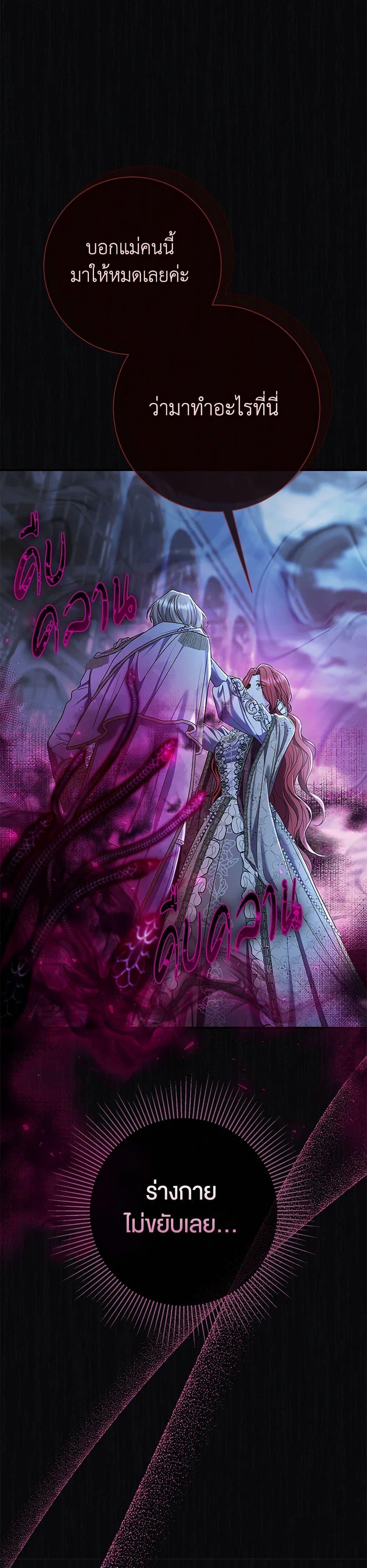 The Villain ตอนที่ 79 12
