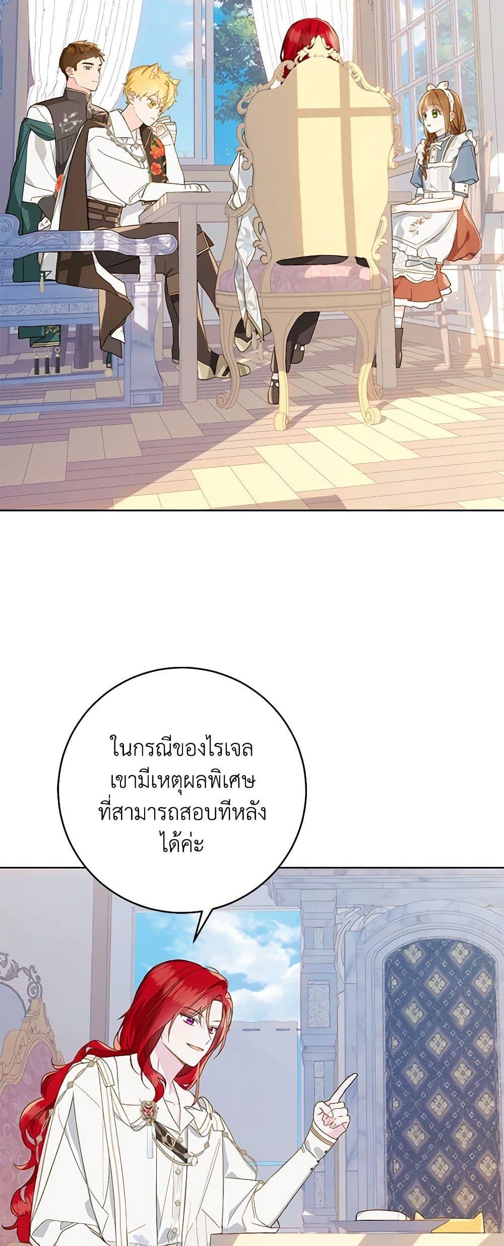 My Farm by the Palace ตอนที่ 79 13