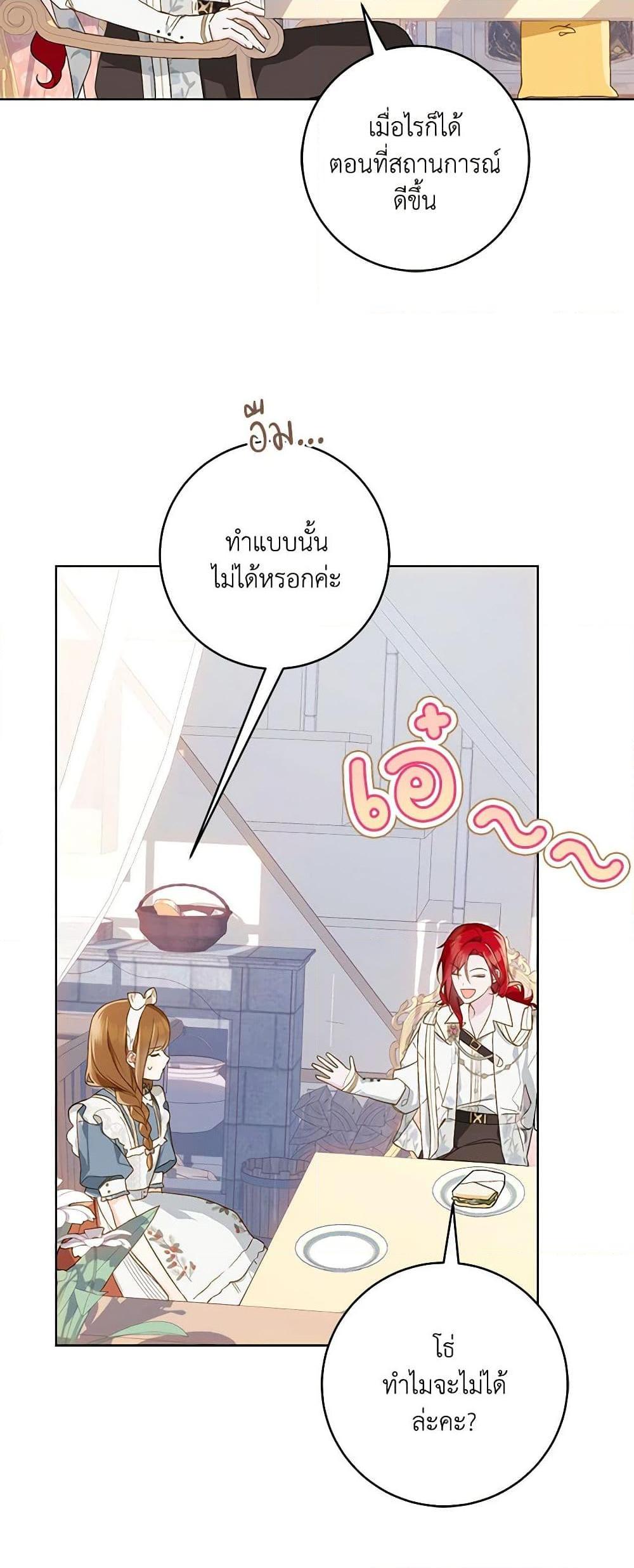 My Farm by the Palace ตอนที่ 79 14