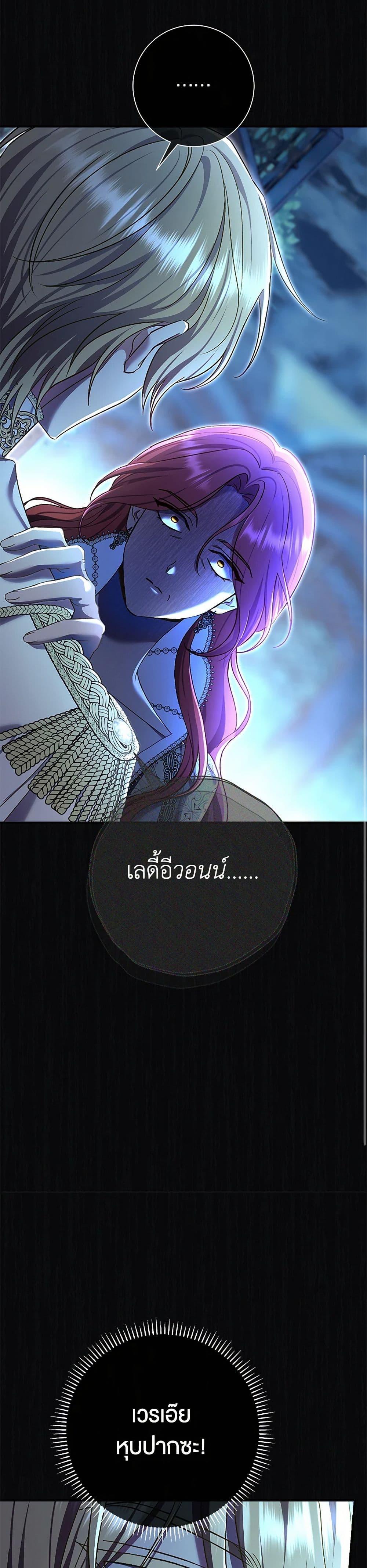 The Villain ตอนที่ 79 16