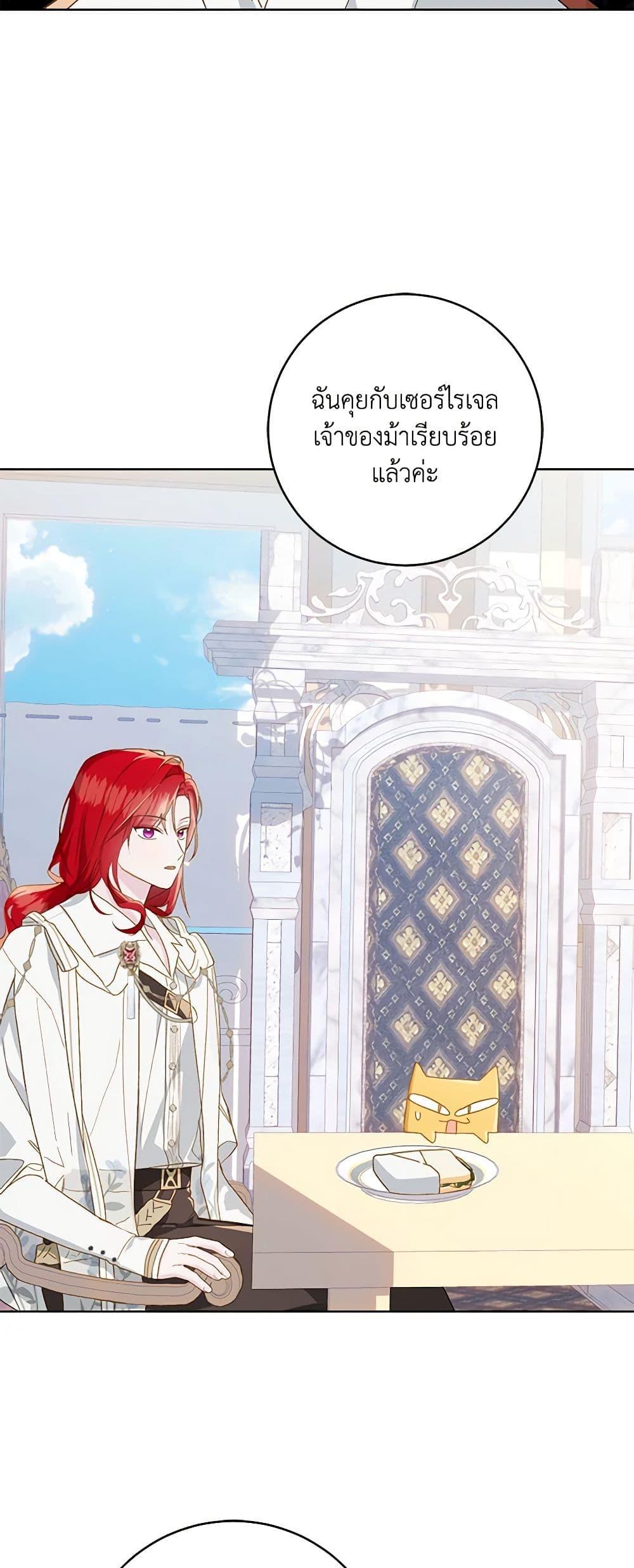 My Farm by the Palace ตอนที่ 79 17