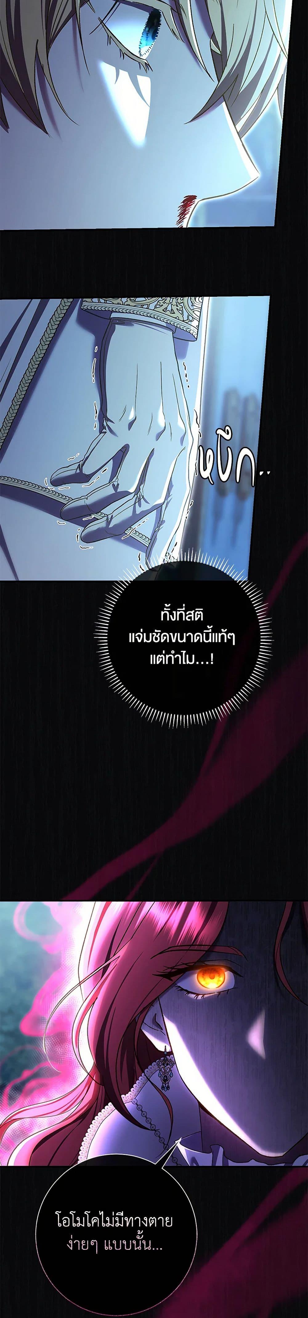 The Villain ตอนที่ 79 17