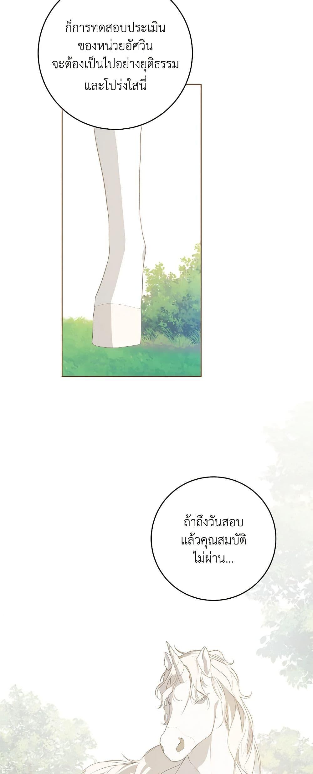 My Farm by the Palace ตอนที่ 79 18