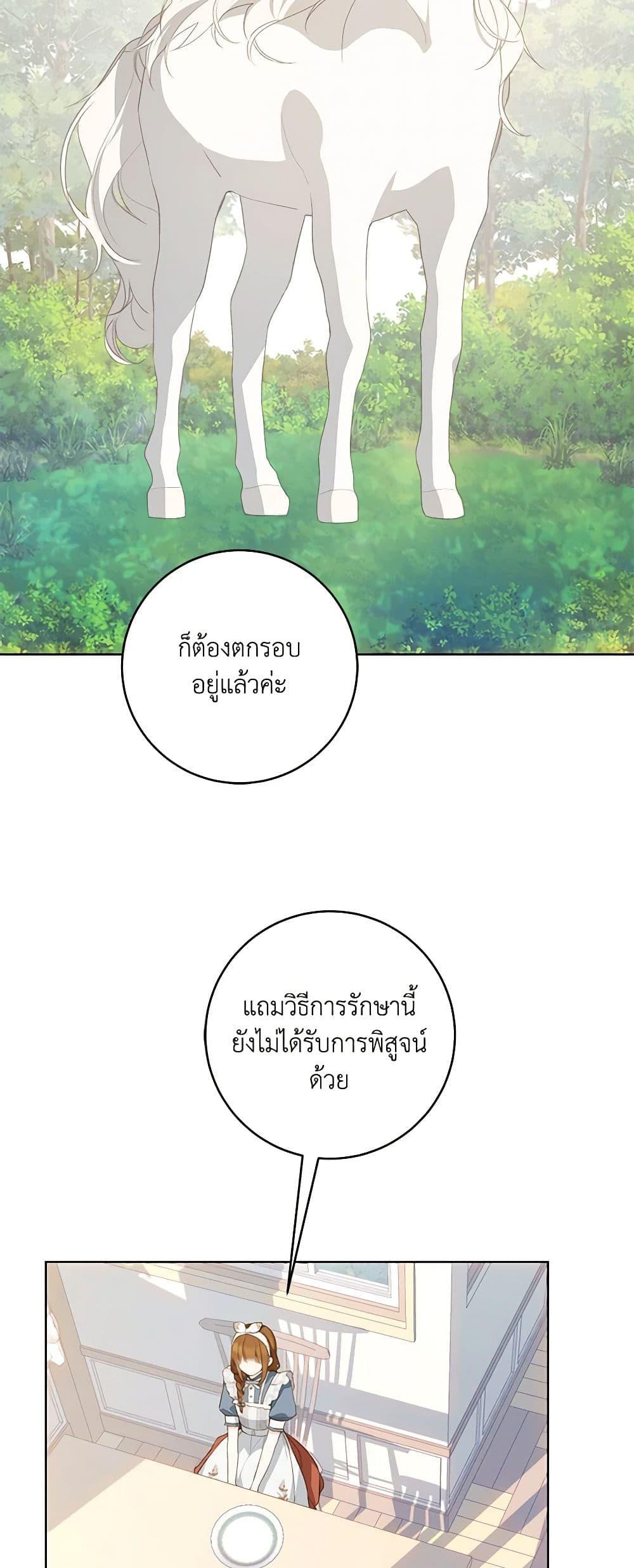 My Farm by the Palace ตอนที่ 79 19