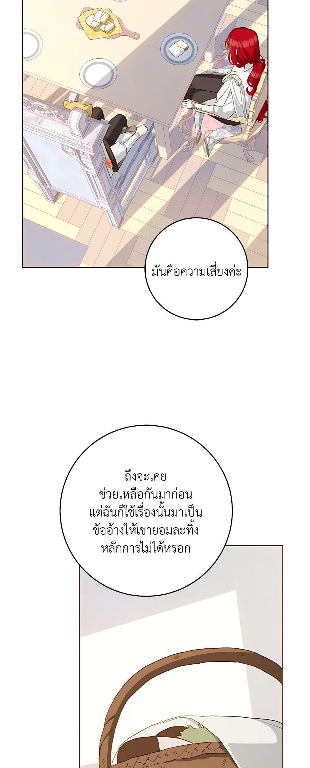 My Farm by the Palace ตอนที่ 79 20