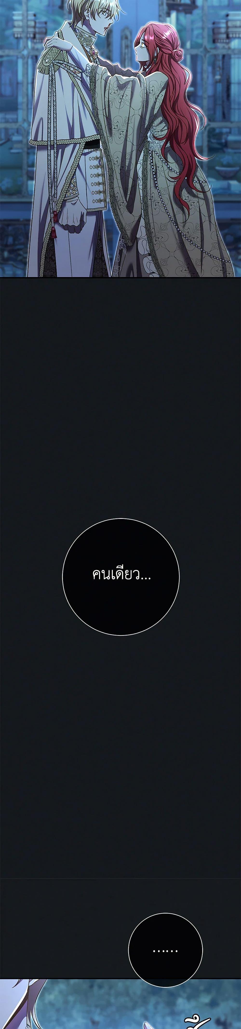 The Villain ตอนที่ 79 20