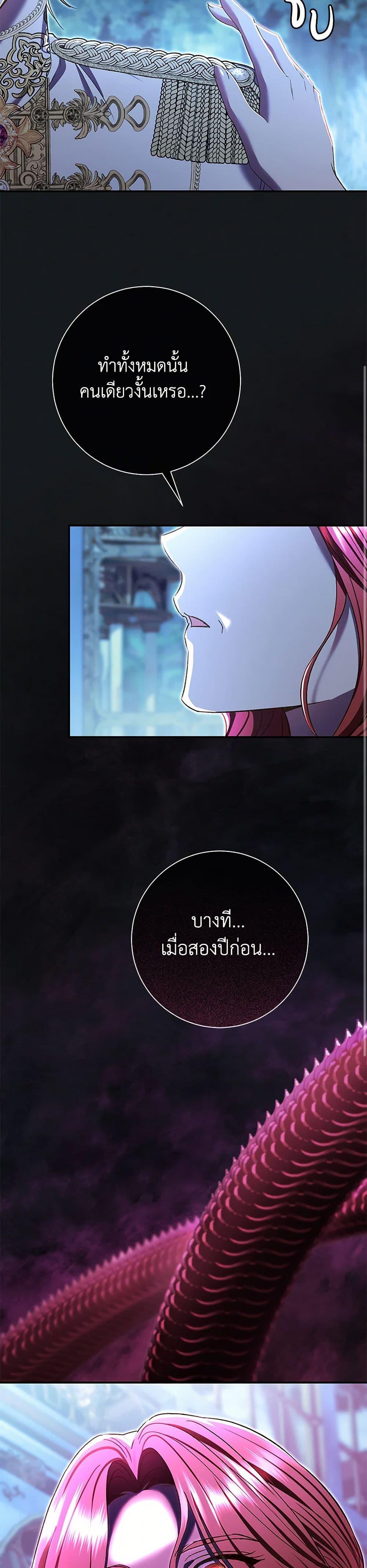 The Villain ตอนที่ 79 21