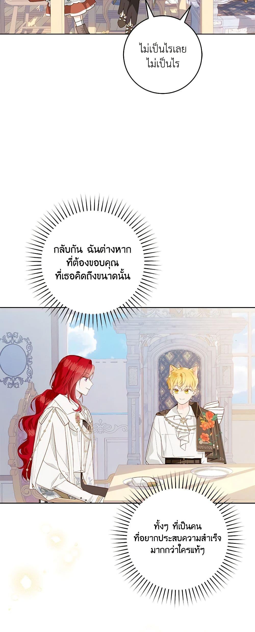 My Farm by the Palace ตอนที่ 79 23