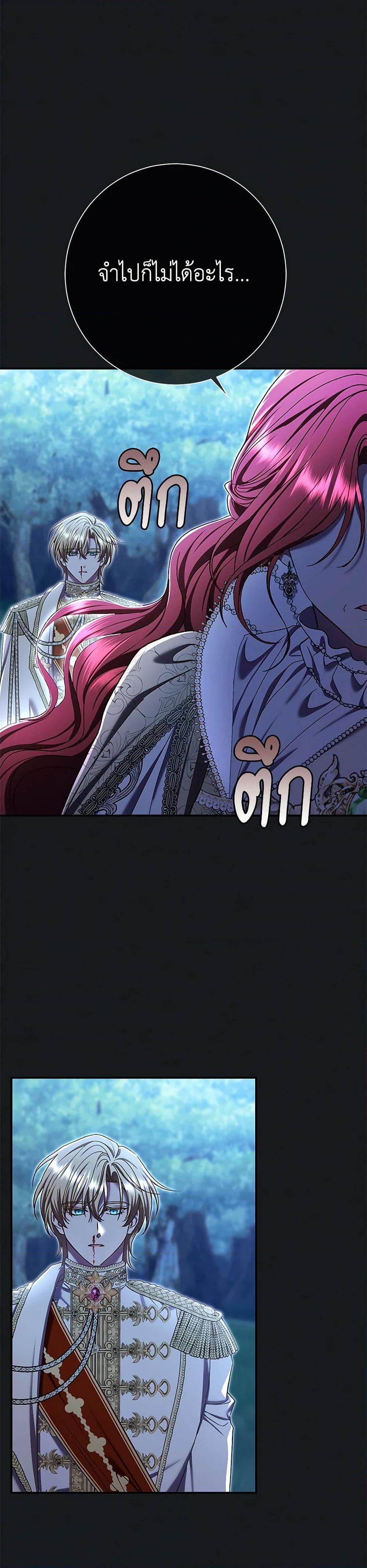 The Villain ตอนที่ 79 23