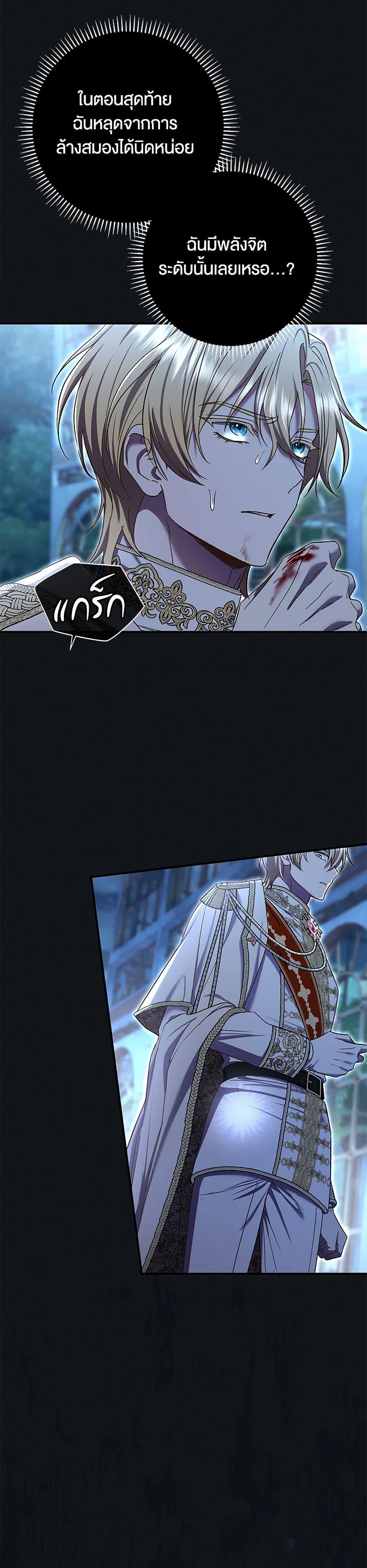 The Villain ตอนที่ 79 25