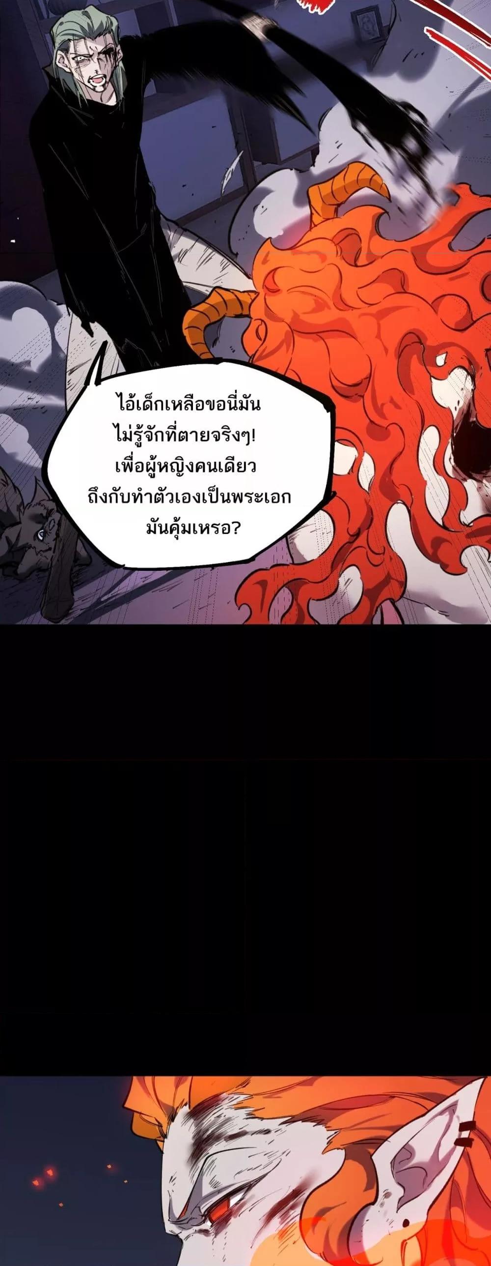 SSS level Saint Knight who transcends common sense ตอนที่ 79 26