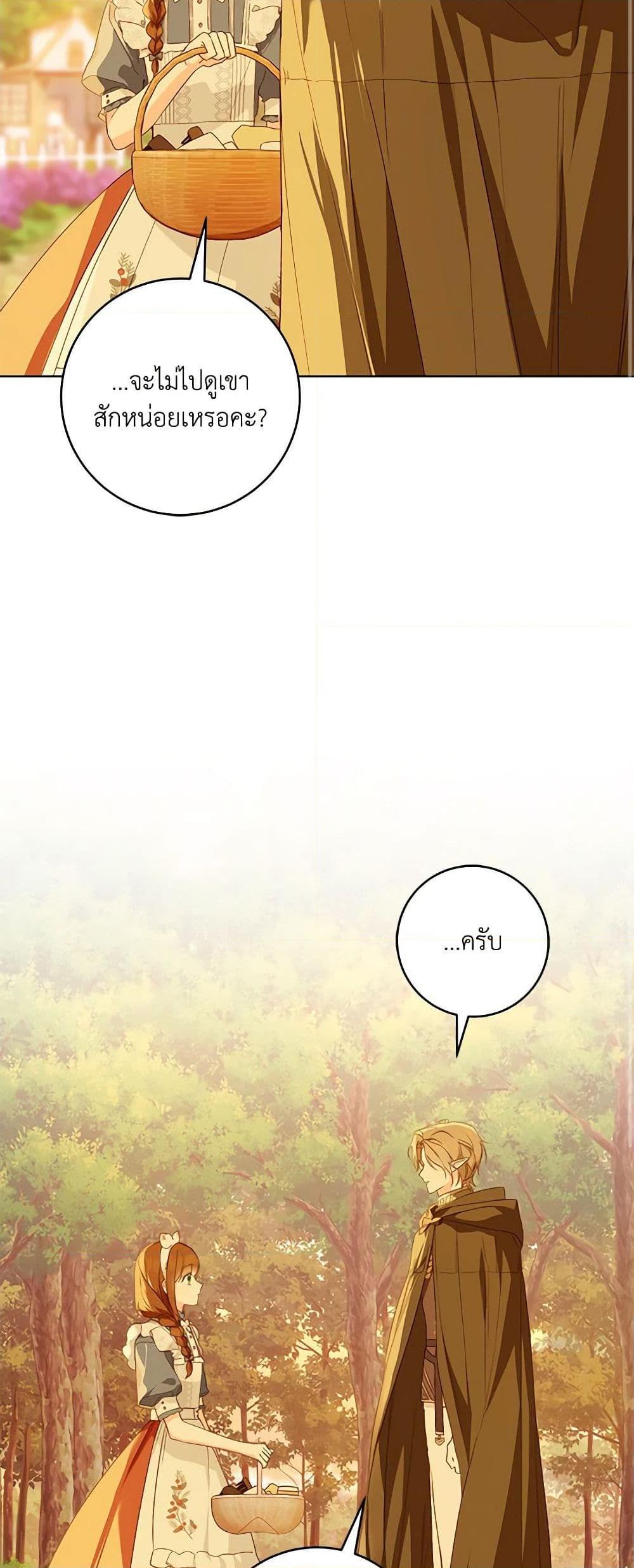 My Farm by the Palace ตอนที่ 79 30