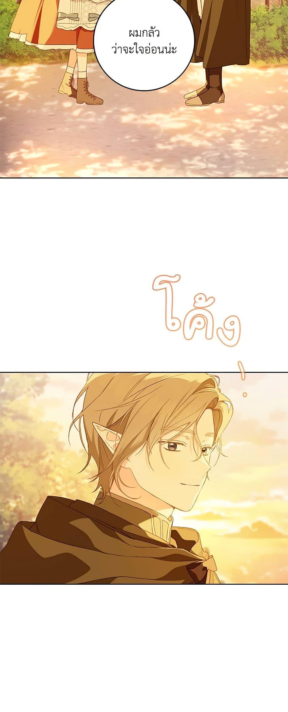 My Farm by the Palace ตอนที่ 79 31
