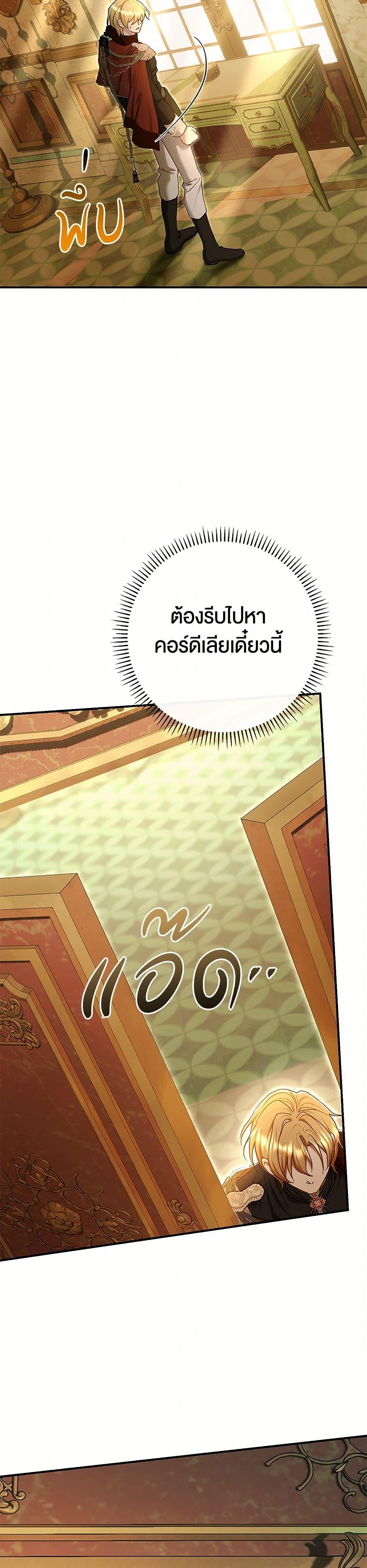 The Villain ตอนที่ 79 31