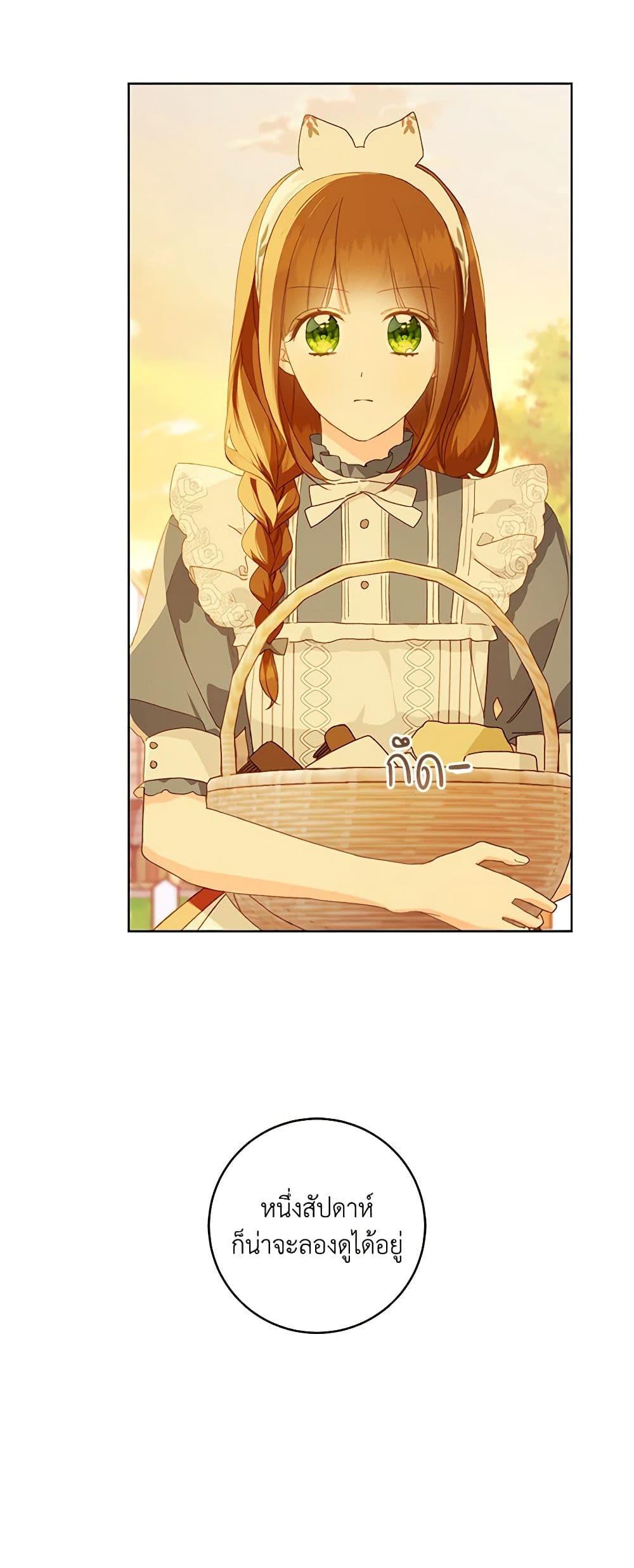 My Farm by the Palace ตอนที่ 79 33