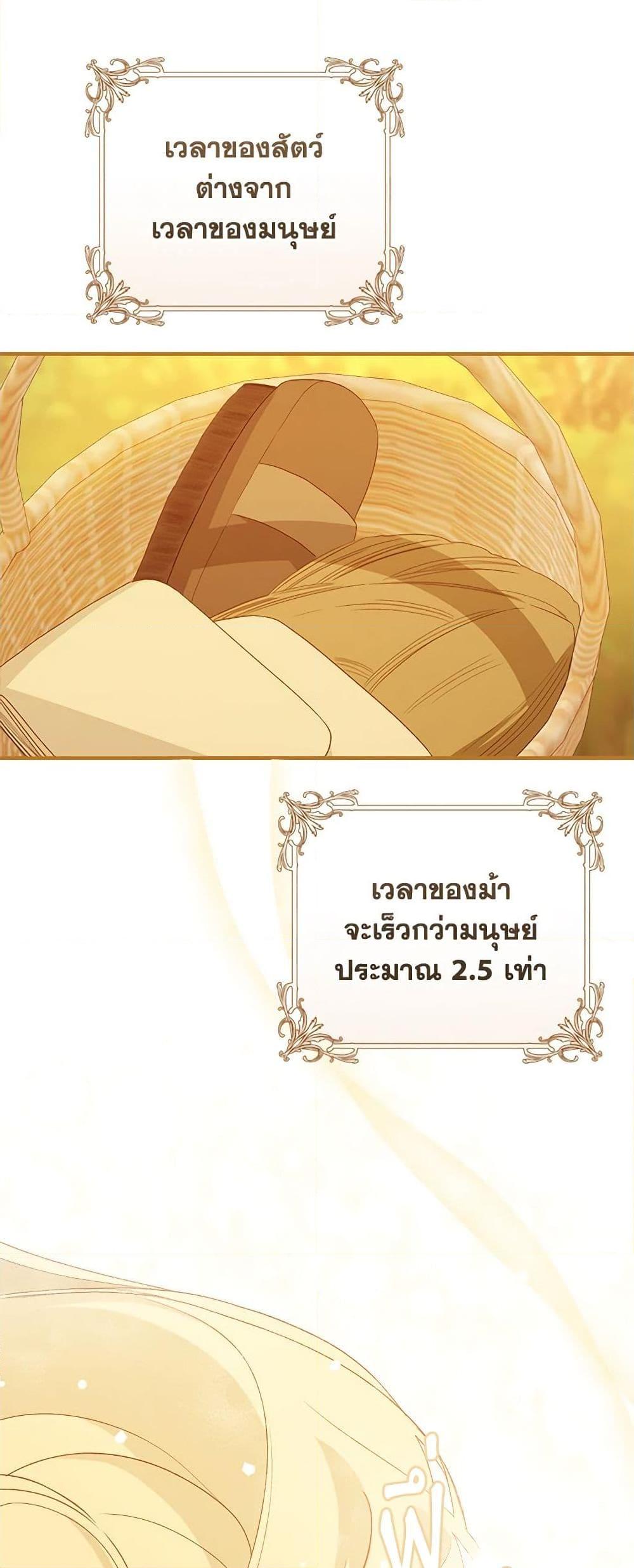 My Farm by the Palace ตอนที่ 79 34