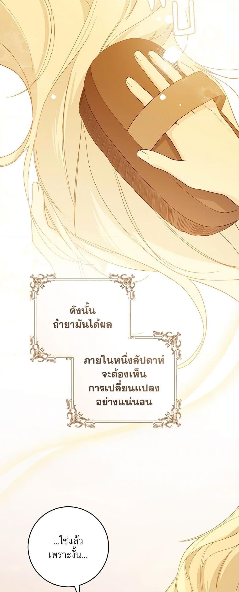 My Farm by the Palace ตอนที่ 79 35