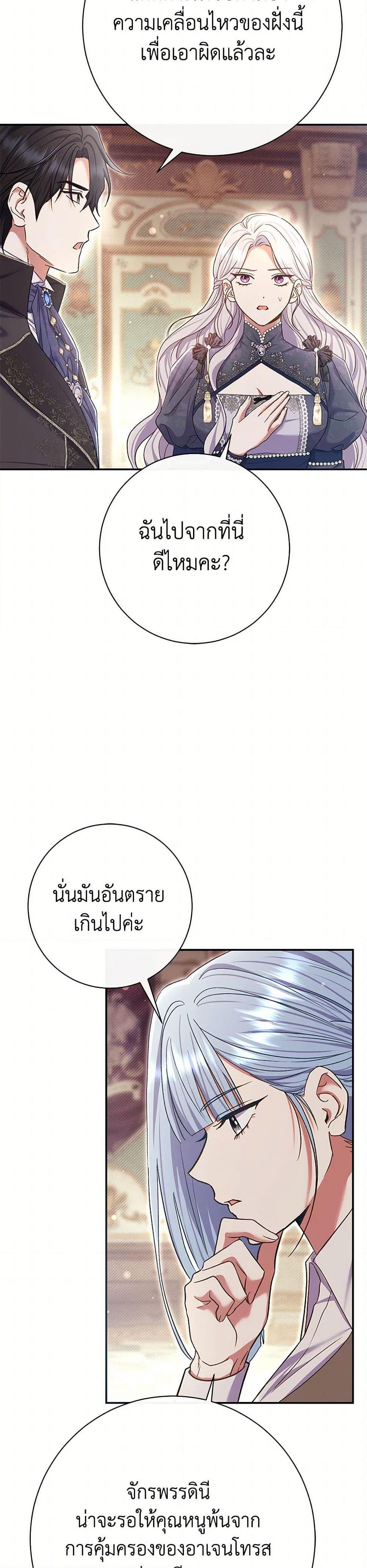 The Villain ตอนที่ 79 36