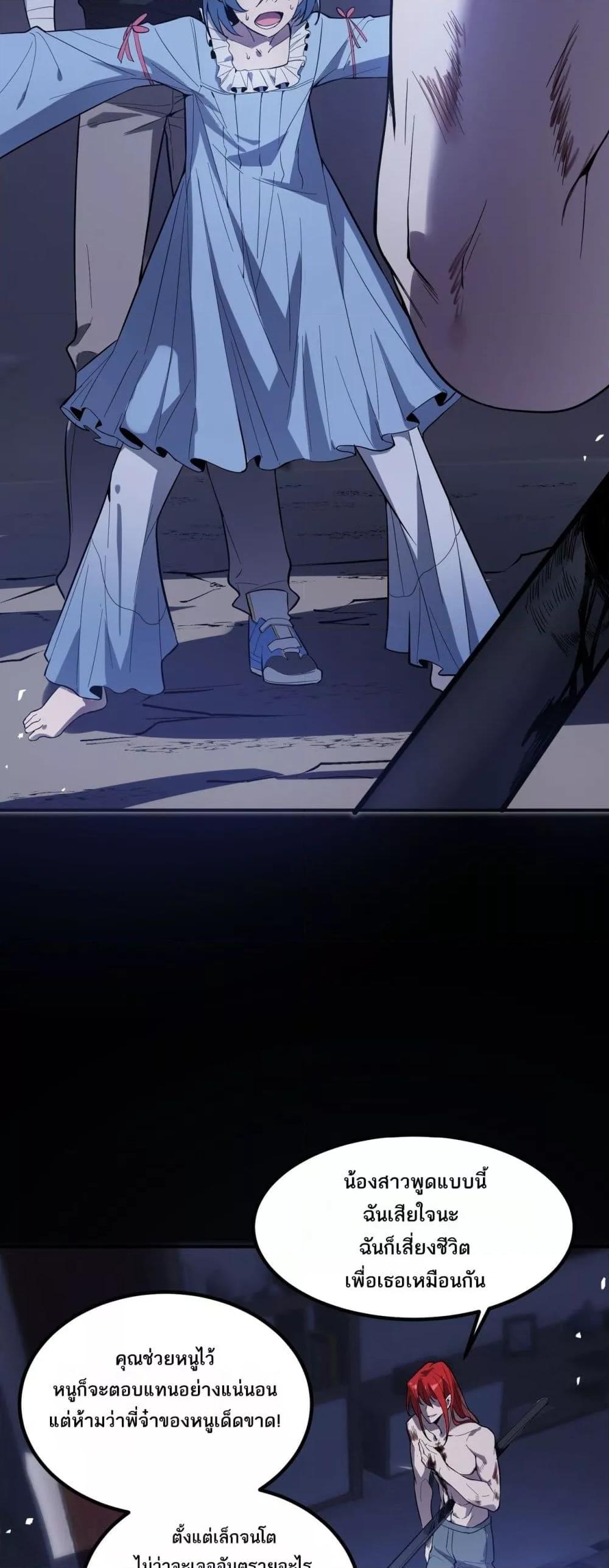 SSS level Saint Knight who transcends common sense ตอนที่ 79 36