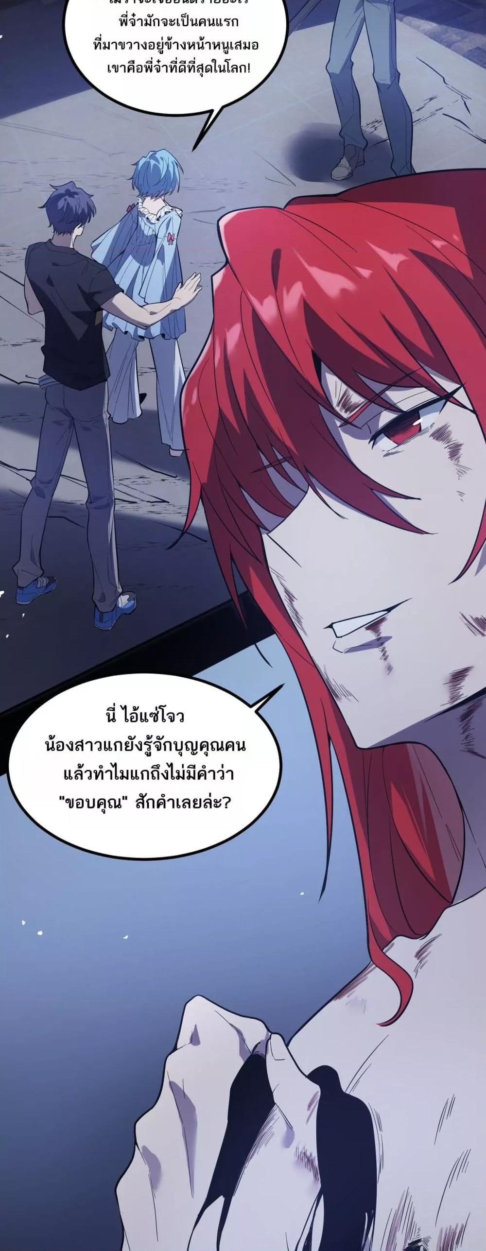SSS level Saint Knight who transcends common sense ตอนที่ 79 37