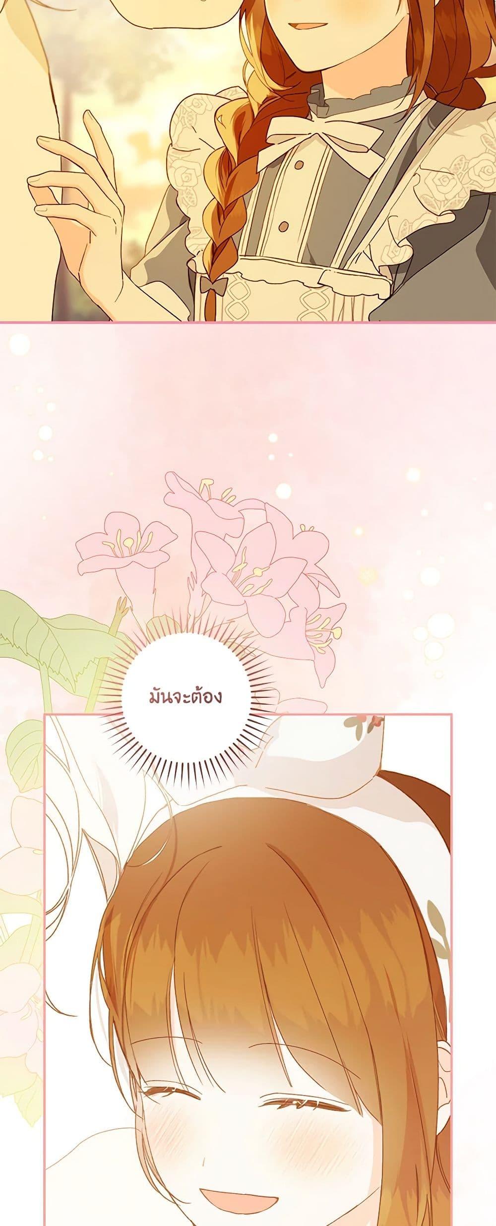 My Farm by the Palace ตอนที่ 79 38