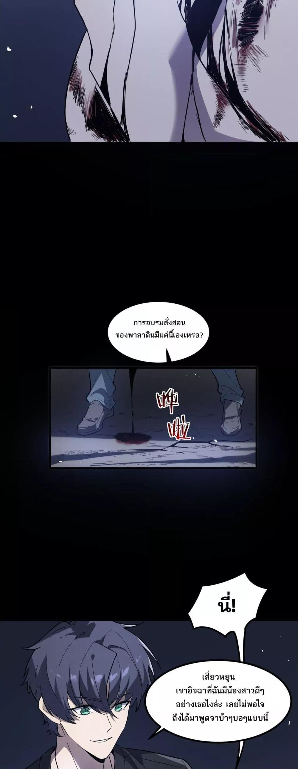 SSS level Saint Knight who transcends common sense ตอนที่ 79 38