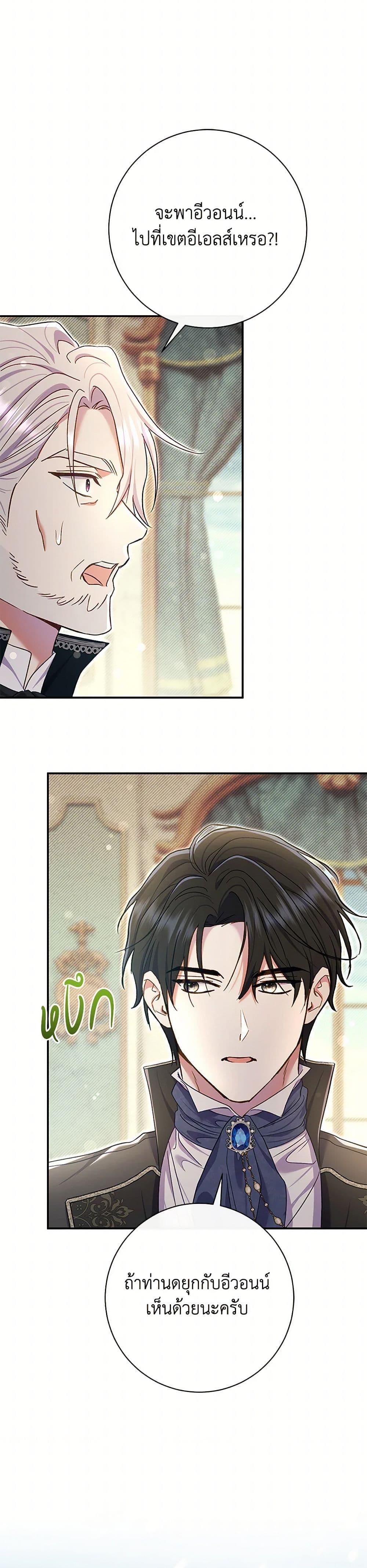 The Villain ตอนที่ 79 39
