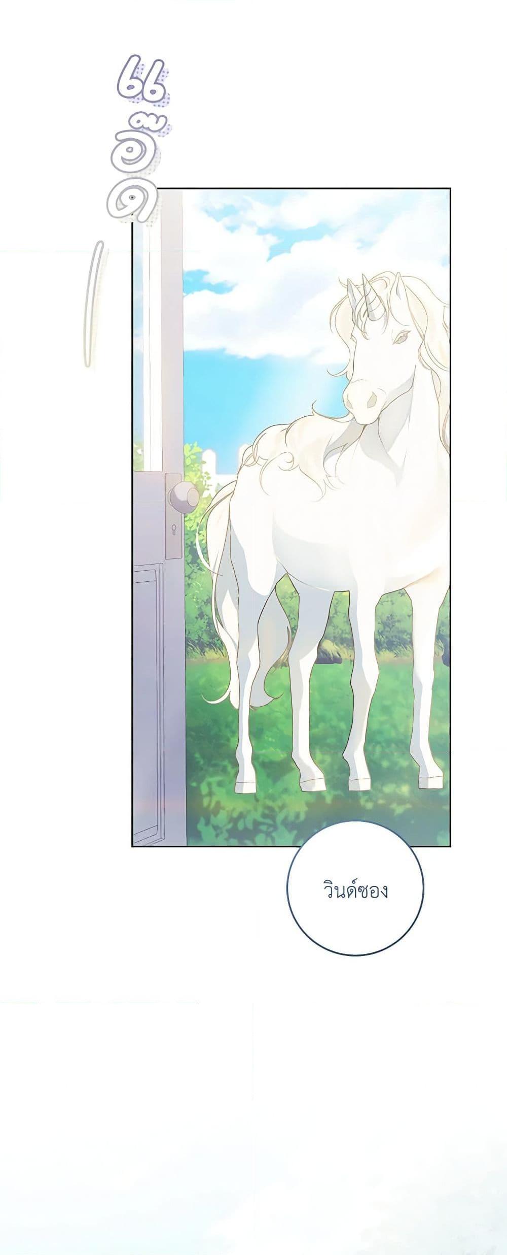 My Farm by the Palace ตอนที่ 79 41