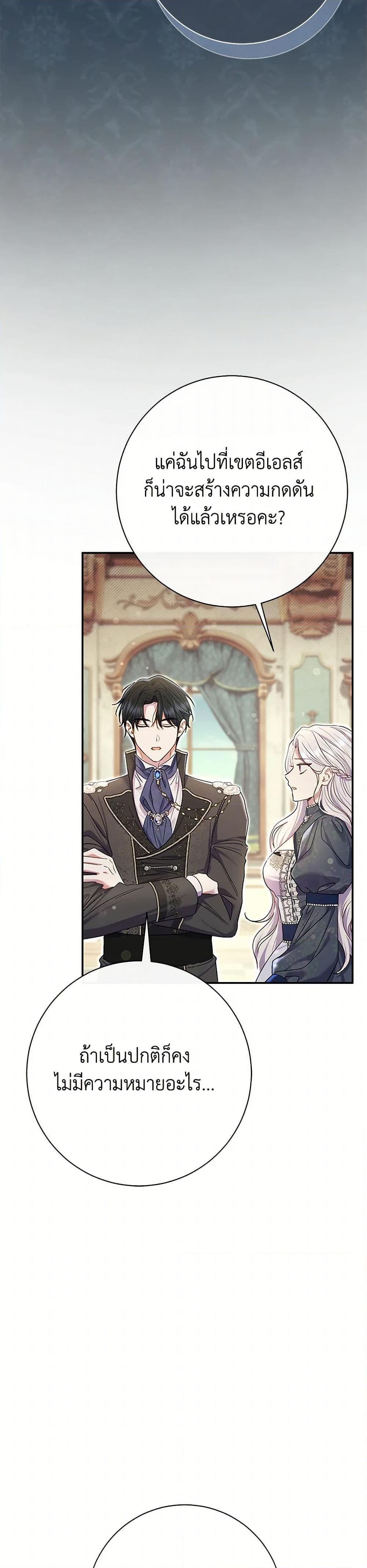 The Villain ตอนที่ 79 41