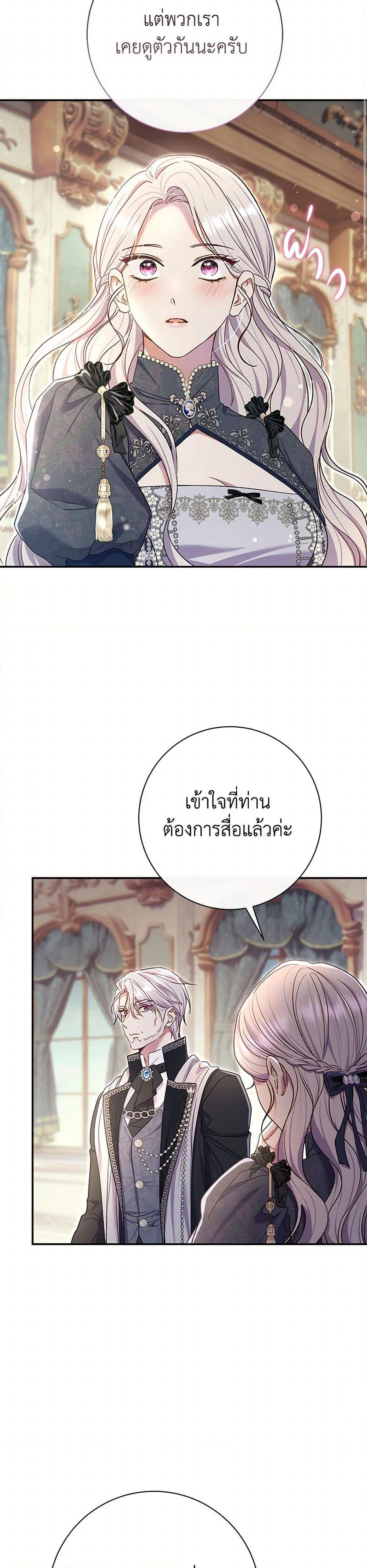 The Villain ตอนที่ 79 42