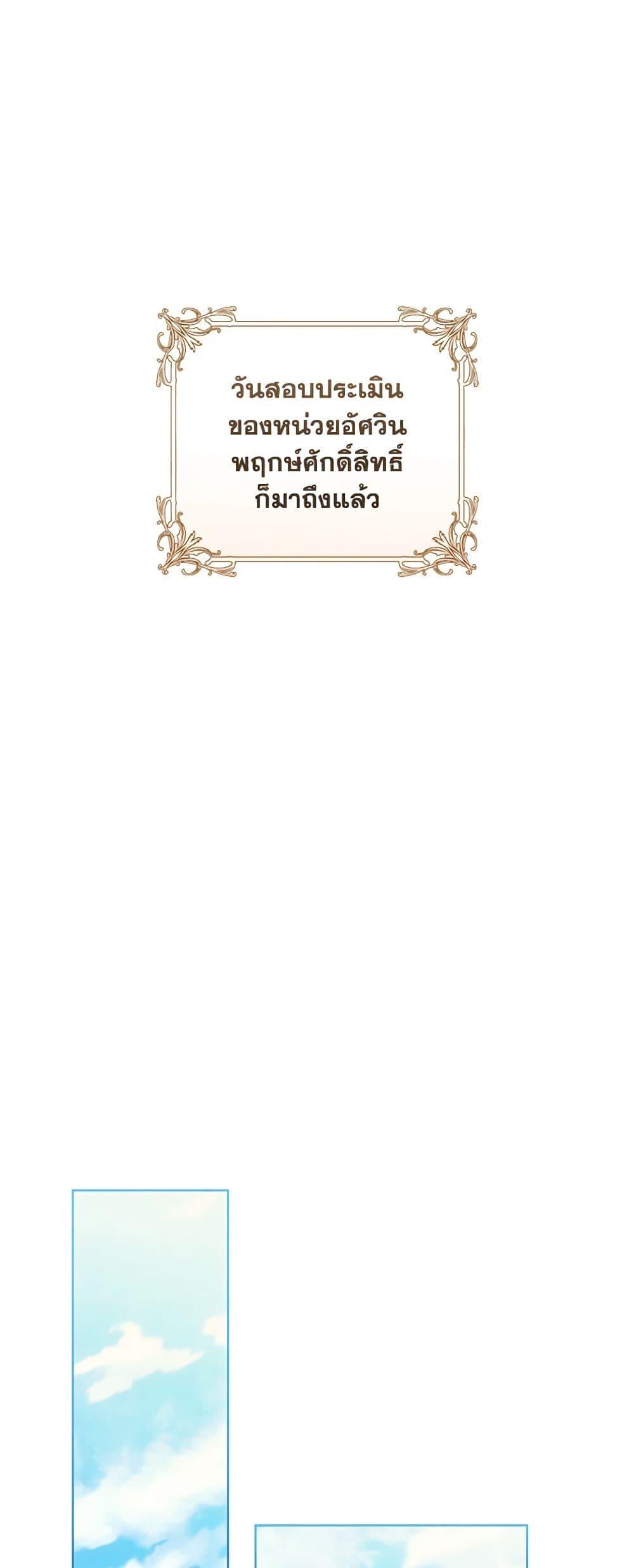 My Farm by the Palace ตอนที่ 79 43