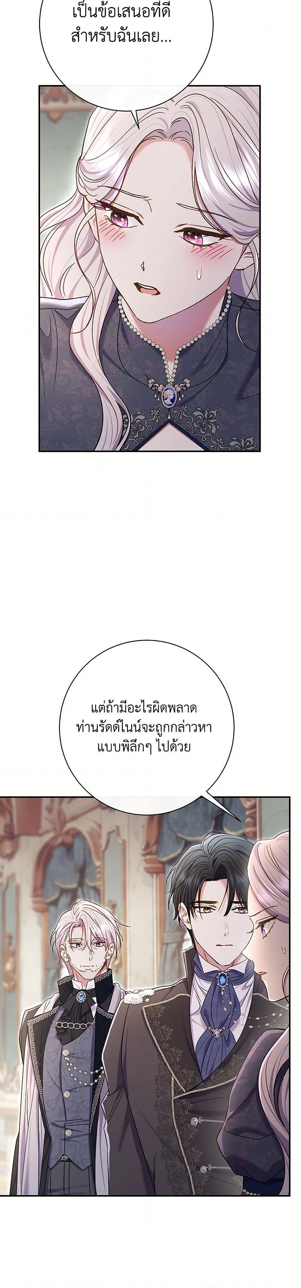 The Villain ตอนที่ 79 43