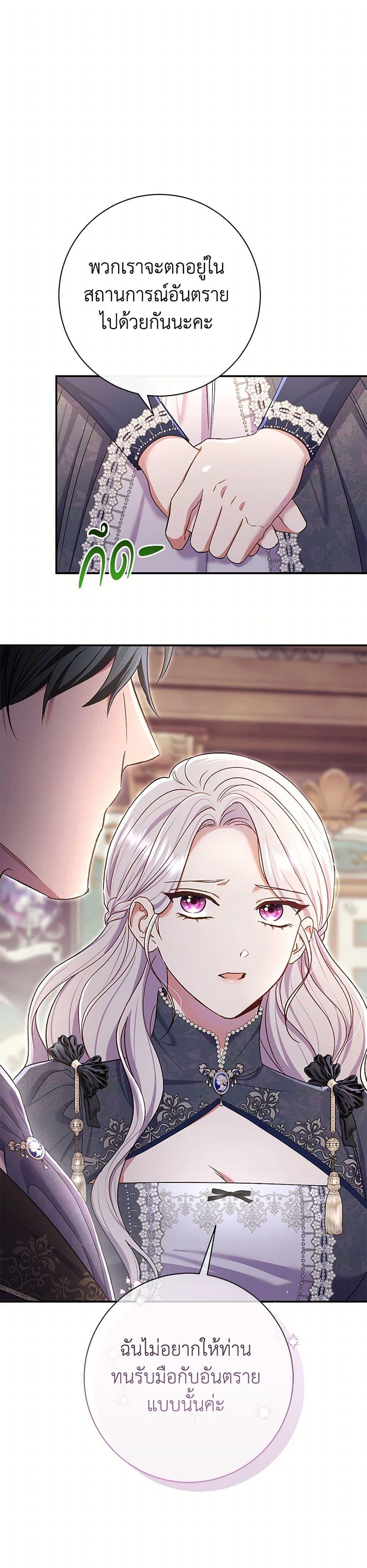 The Villain ตอนที่ 79 44