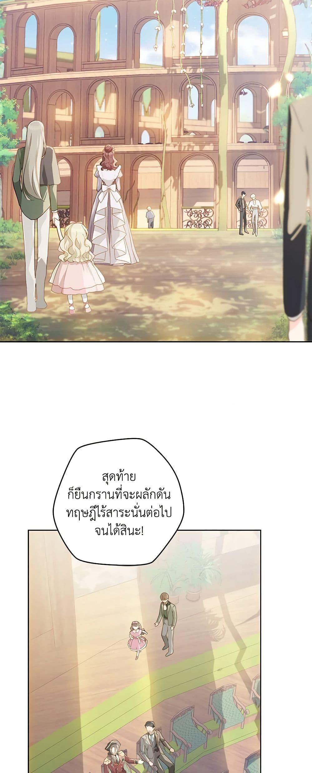 My Farm by the Palace ตอนที่ 79 45