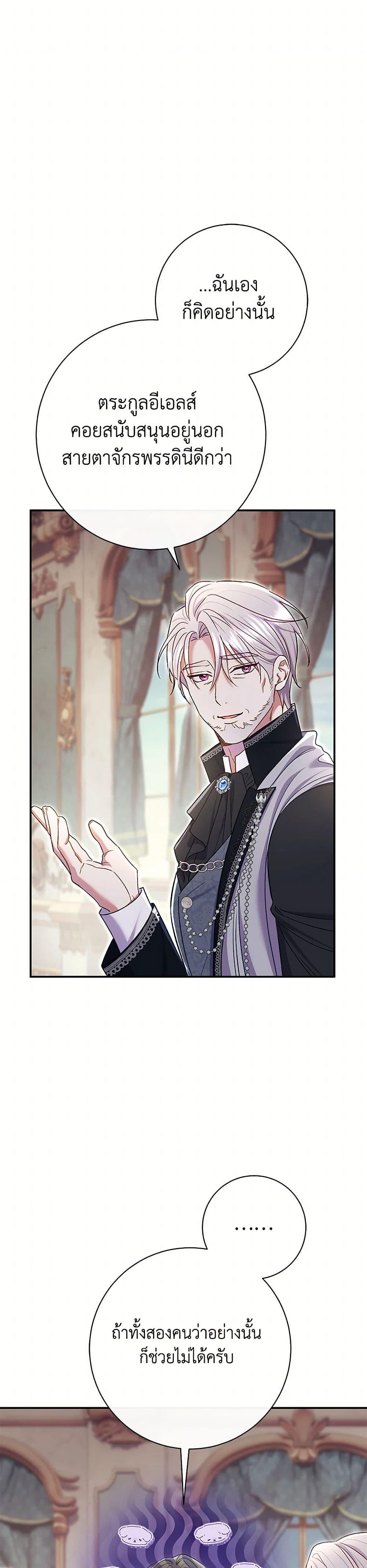 The Villain ตอนที่ 79 45