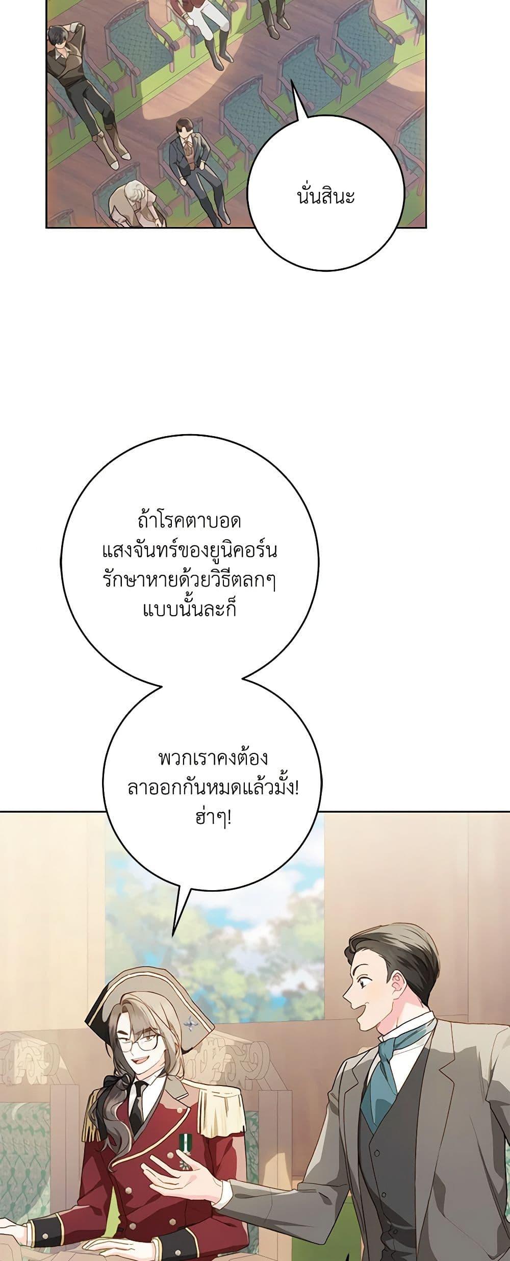 My Farm by the Palace ตอนที่ 79 46