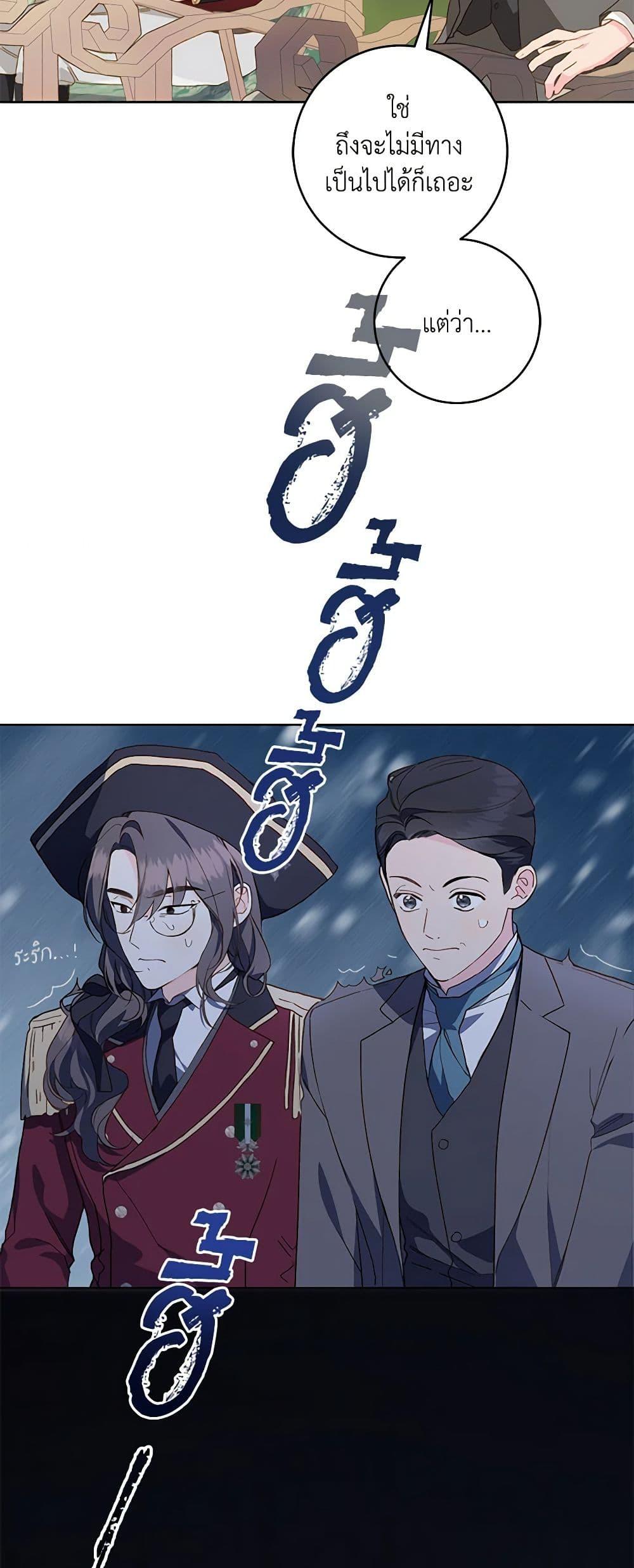 My Farm by the Palace ตอนที่ 79 47