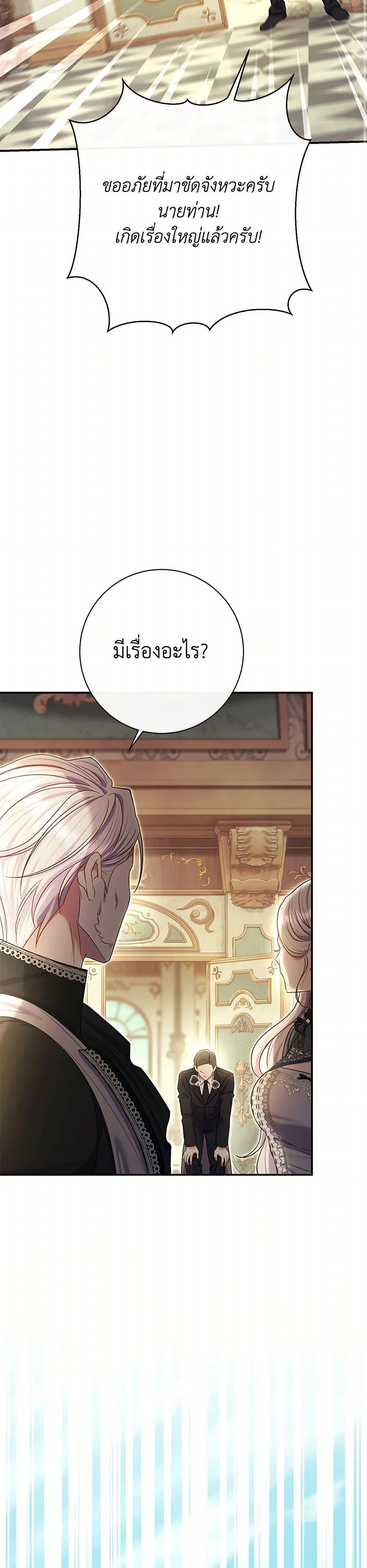 The Villain ตอนที่ 79 47