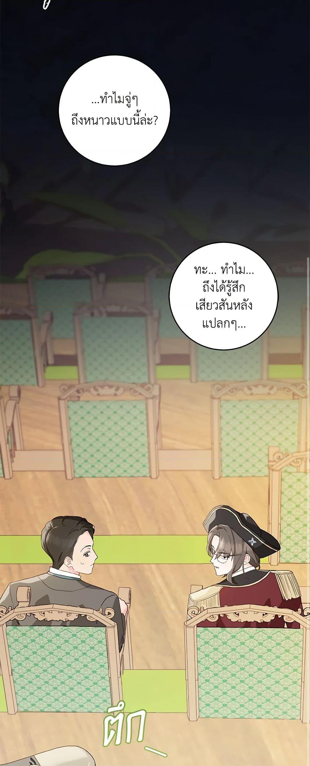 My Farm by the Palace ตอนที่ 79 48