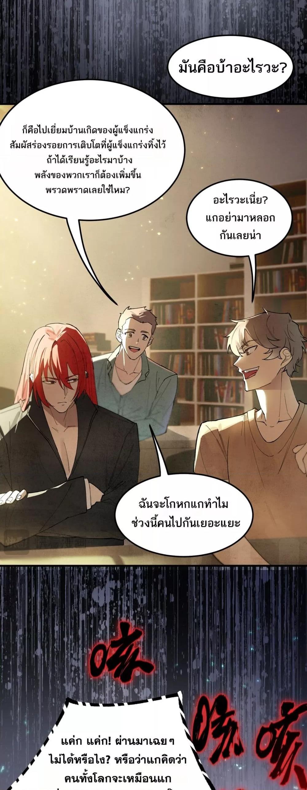 SSS level Saint Knight who transcends common sense ตอนที่ 79 48