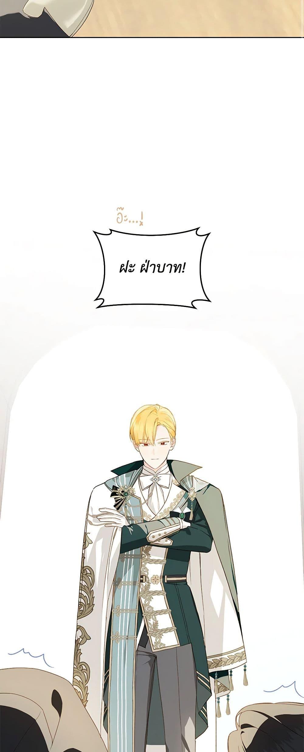 My Farm by the Palace ตอนที่ 79 49
