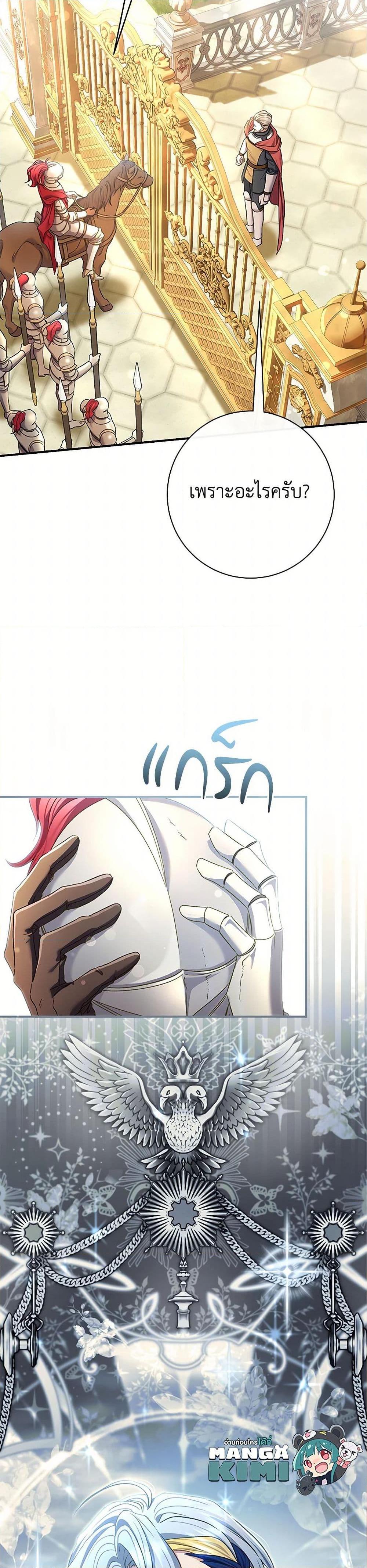 The Villain ตอนที่ 79 50