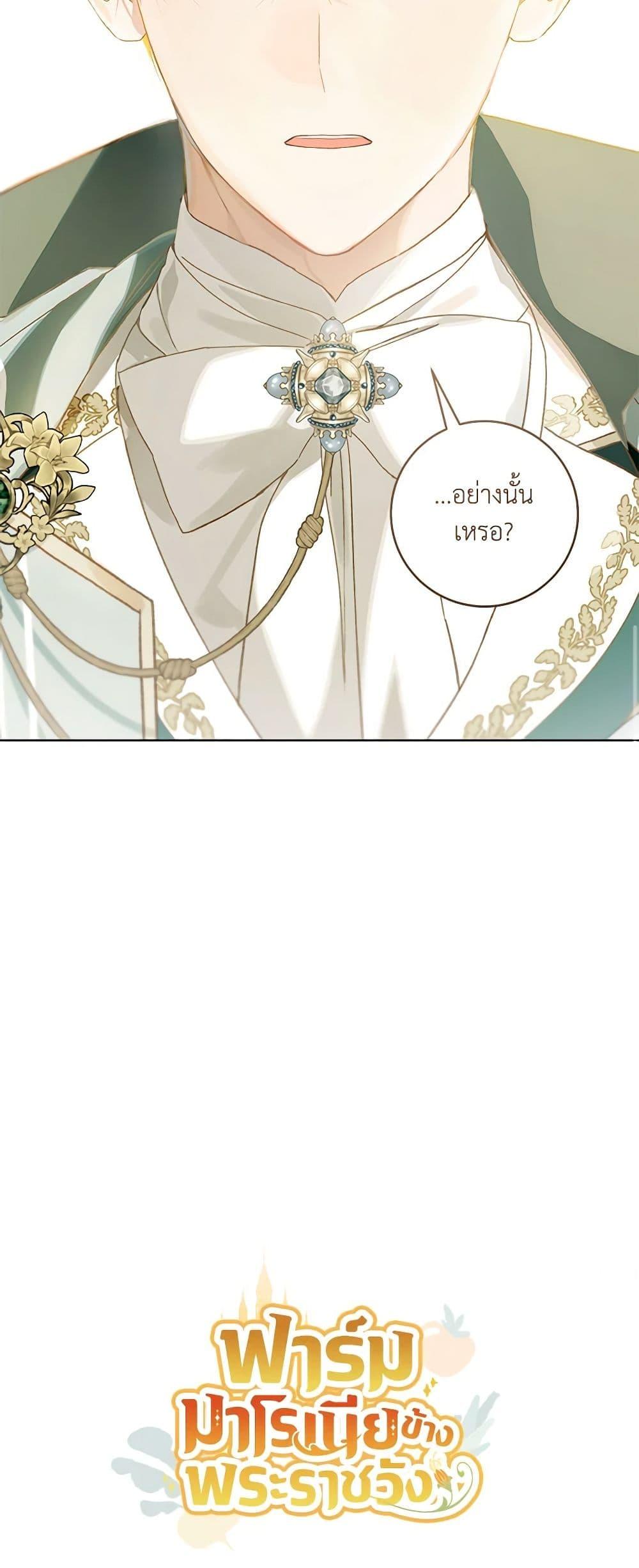 My Farm by the Palace ตอนที่ 79 51