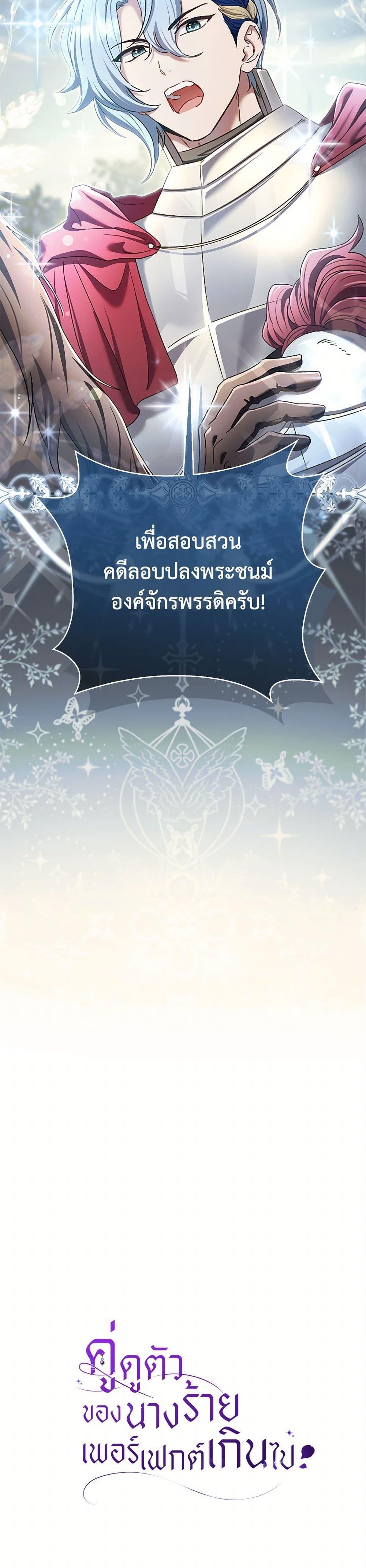 The Villain ตอนที่ 79 51