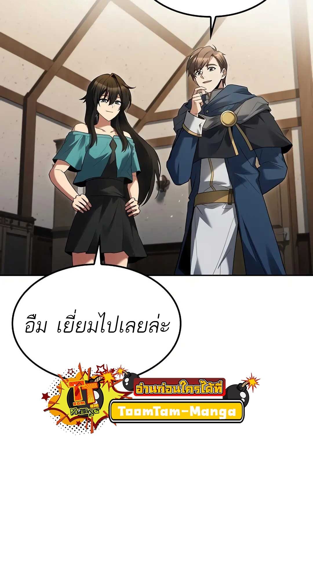A Wizard ตอนที่ 80 3
