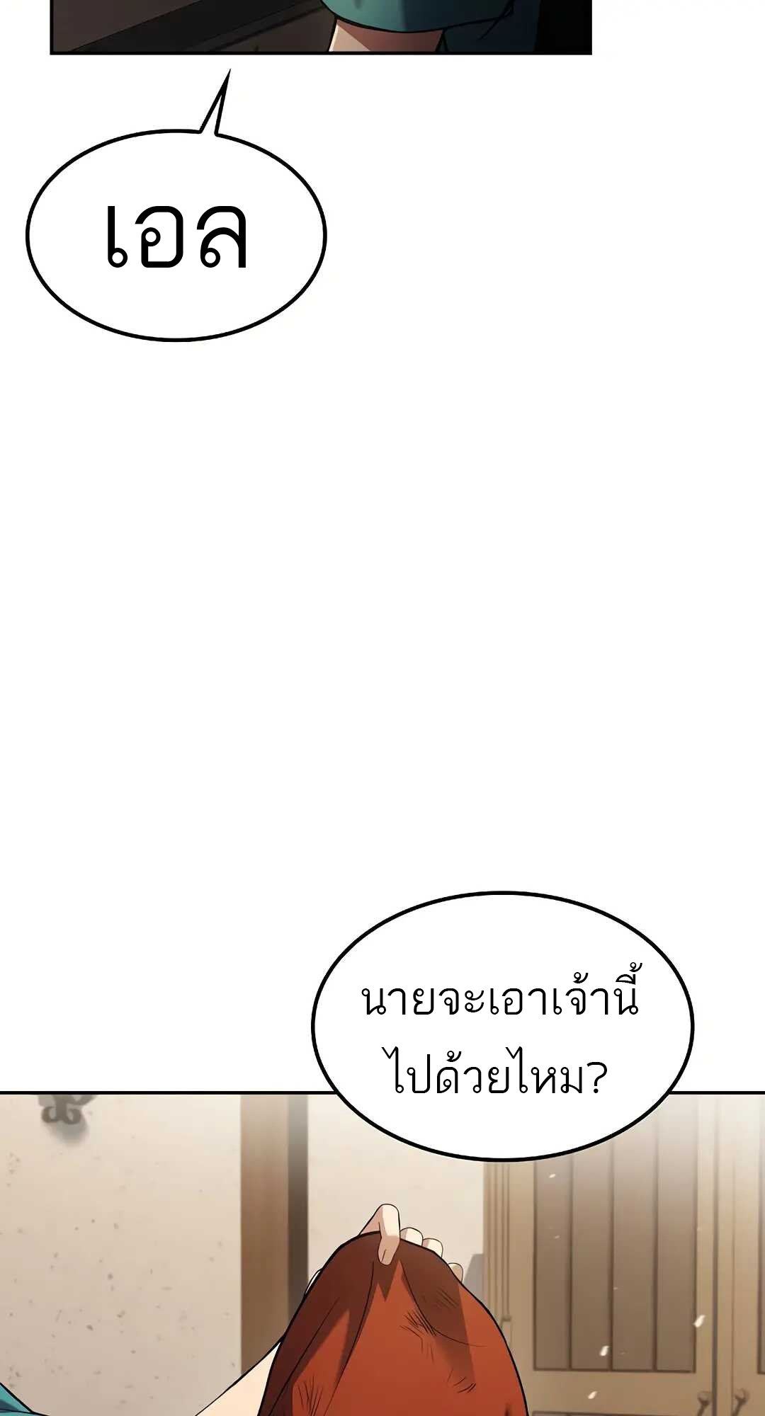 A Wizard ตอนที่ 80 6
